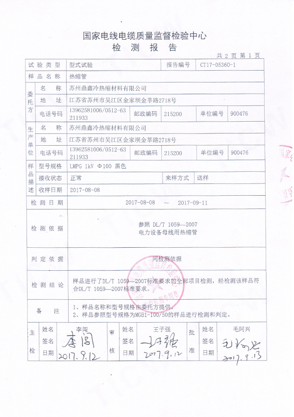 1kV熱縮絕緣套管