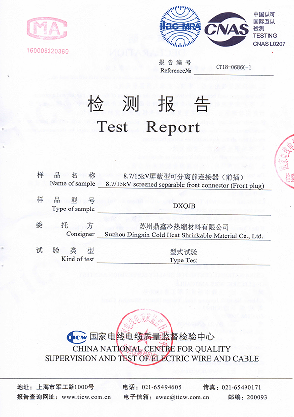 10kV屏蔽型可分離連接器（前插）