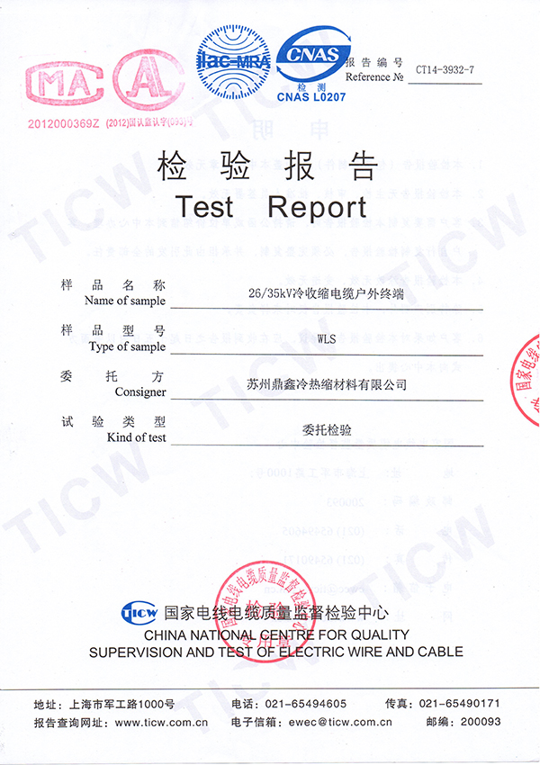 35kV冷縮電纜戶外終端