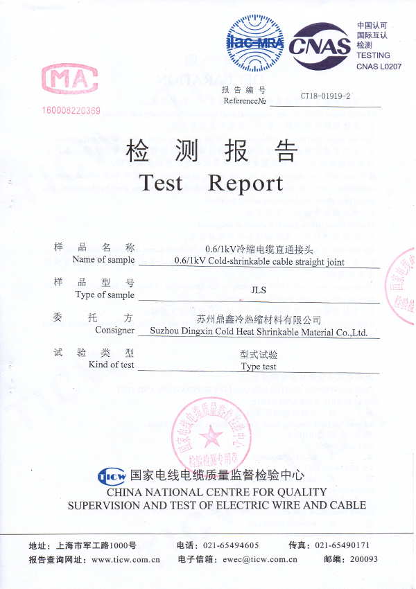 1kV冷縮電纜直通接頭