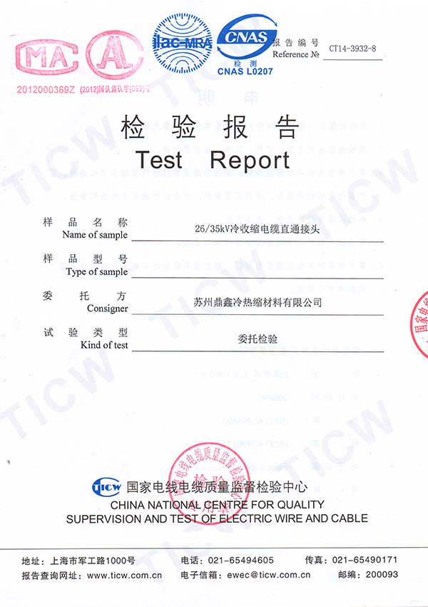 35kV冷縮電纜直通接頭